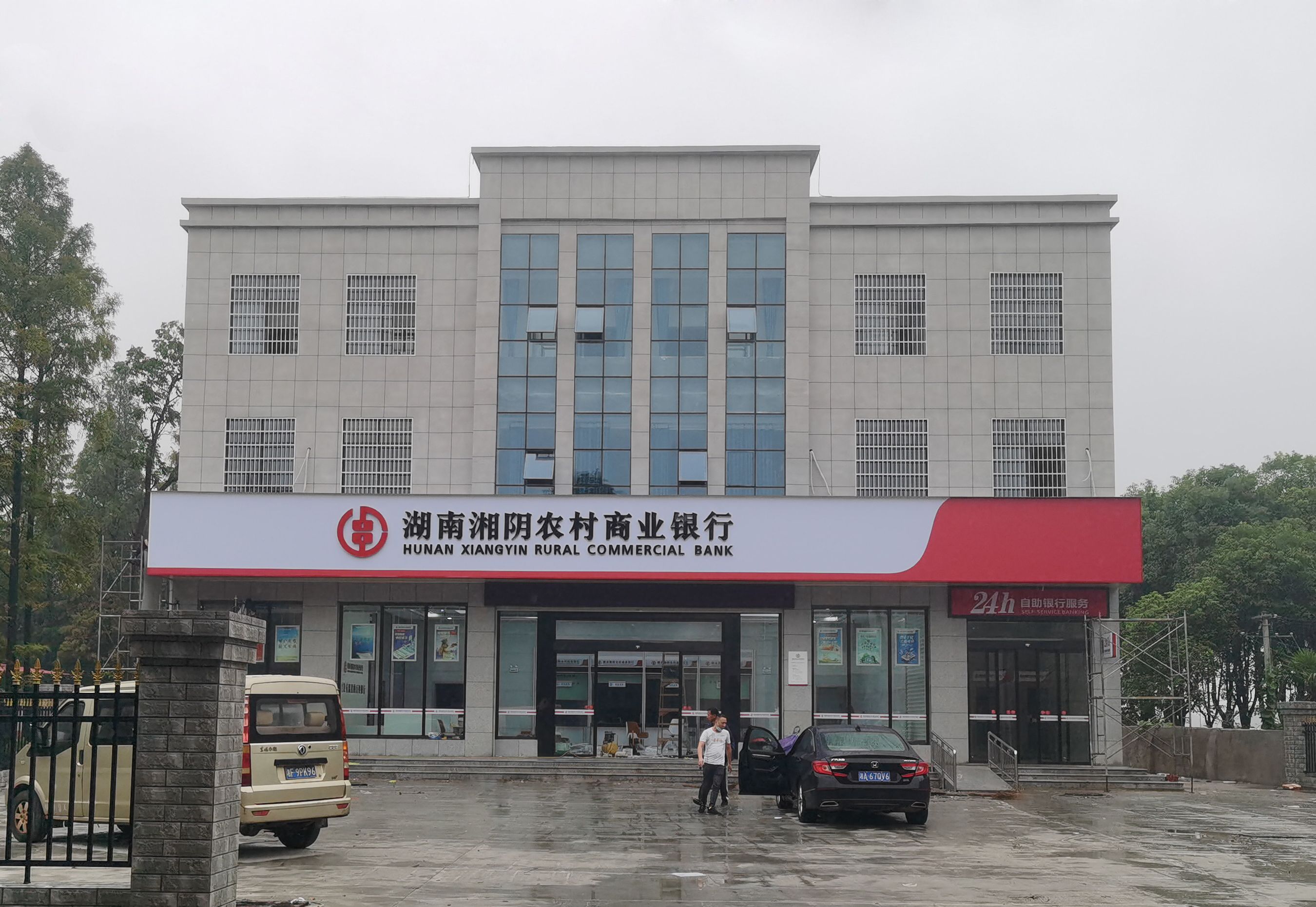 湘陰農(nóng)村商業(yè)銀行股份有限公司楊林寨支行營業(yè)用房新建項(xiàng)目