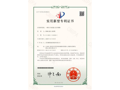 一種用于市政施工的升降梯-實用新型專利證書（徐峰、陳亮、徐紹凱）