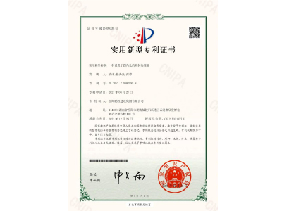 一種設置于拐角處的防掉角裝置-實用新型專利證書（袁成、徐少炎、張蓉）