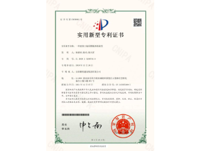 一種建筑工地用模板拆除裝置-實用新型專利證書（楊德榮、陳功、徐天哲）