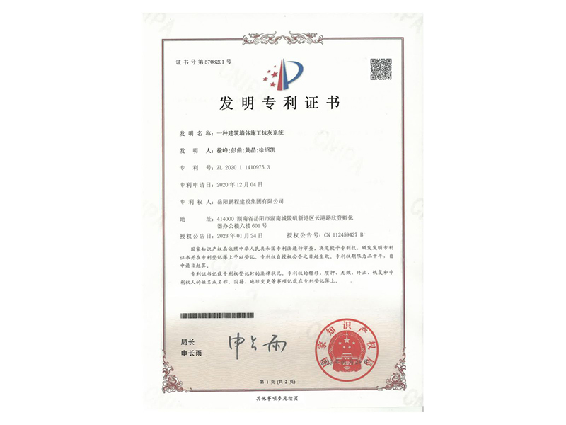 一種建筑墻體施工抹灰系統(tǒng)(徐峰、彭曲、黃晶、徐紹凱)