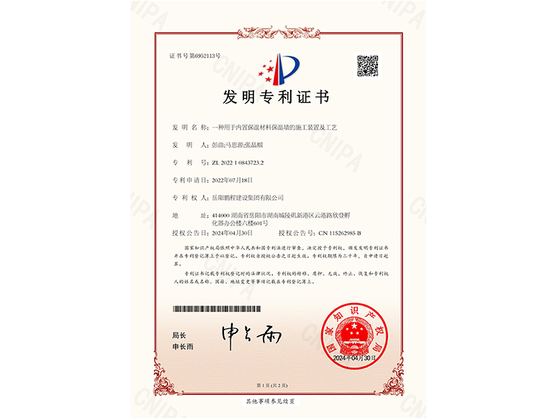 一種用于內(nèi)置保溫材料保溫墻的施工裝置及工藝（彭曲、馬思源、張晶幗）